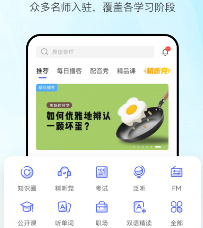 英语口语练习软件有哪些 热门口语练习app有哪些