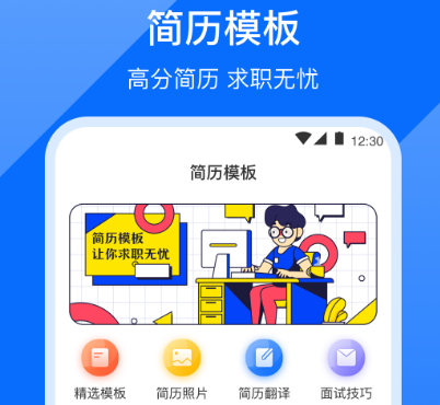 免费做简历的app有哪些 免费做简历软件合集