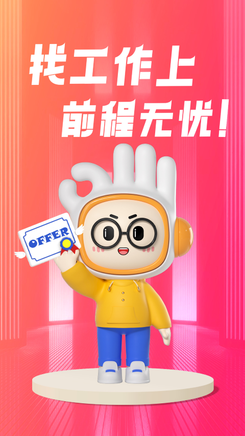 免费的招聘软件下载 有哪些好用的招聘APP最新排行榜