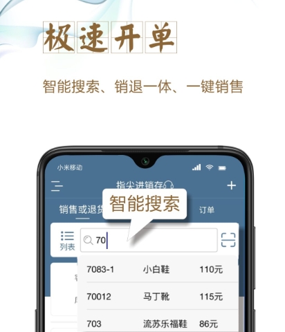 进销存记账软件有哪些 受欢迎的进销存记账app汇总