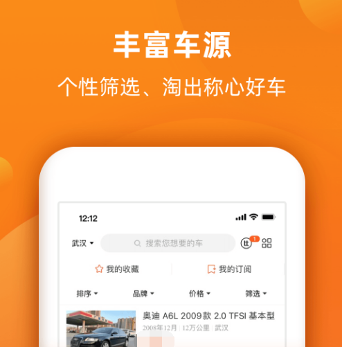 二手汽车交易平台app最新排行分享 二手汽车交易平台软件有哪些