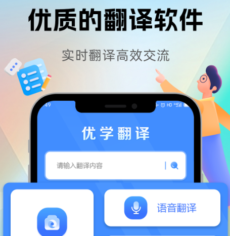 翻译软件有哪些 可以翻译的app有哪些
