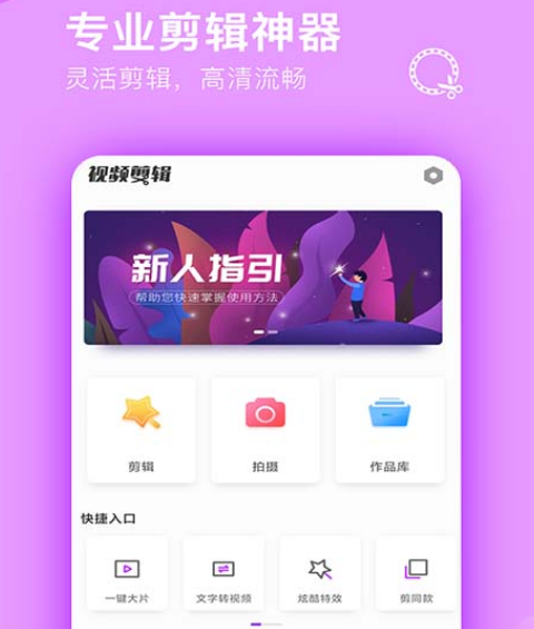 视频剪辑软件有哪些 好用的视频剪辑app汇总