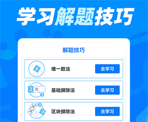 数独app有哪些 受欢迎的数独软件合集