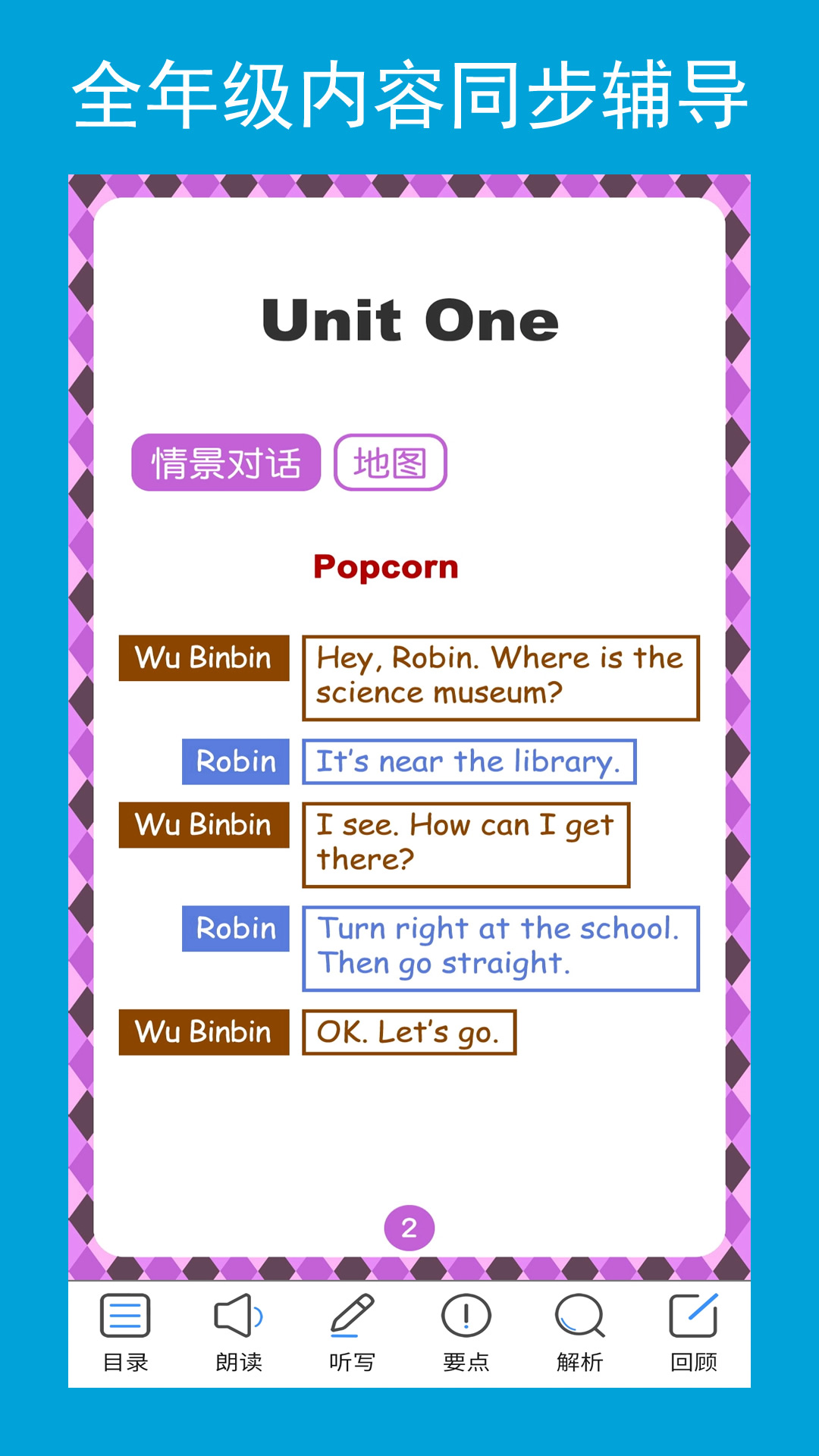 六年级上册英语点读app免费版有哪些 好用的英语点读软件最新排行榜