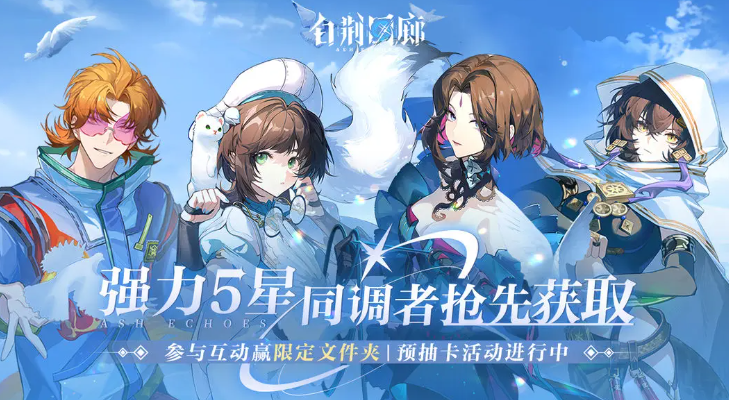 白荆回廊预约奖励有哪些 白并荆回廊预约奖励获取攻略分享