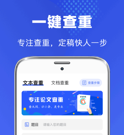 查重软件有哪些 可以查重的app汇总