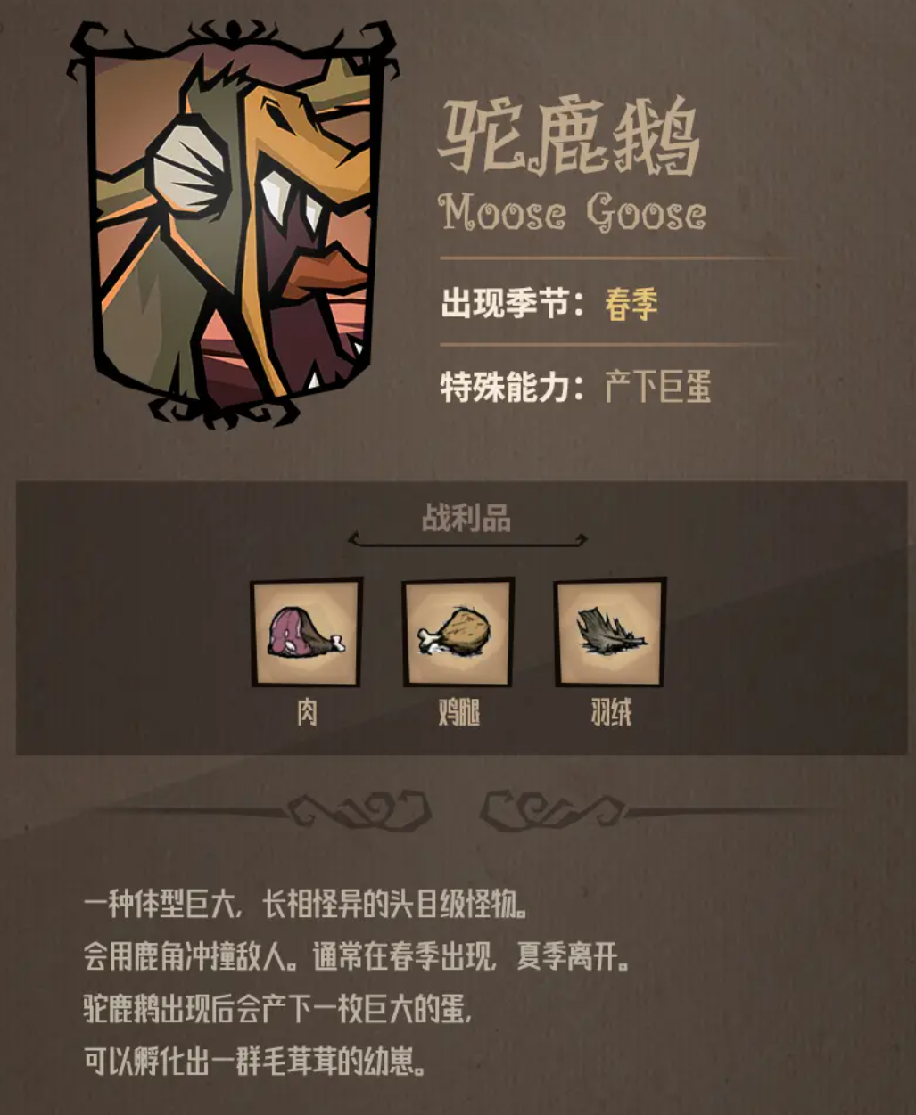 饥荒新家园季节boss有哪些 饥荒新家园季节boss单刷攻略