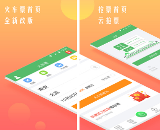 买动车票下载什么软件比较好 实用的买动车票app合集