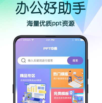 ppt制作软件有哪些 热门ppt制作软件合集