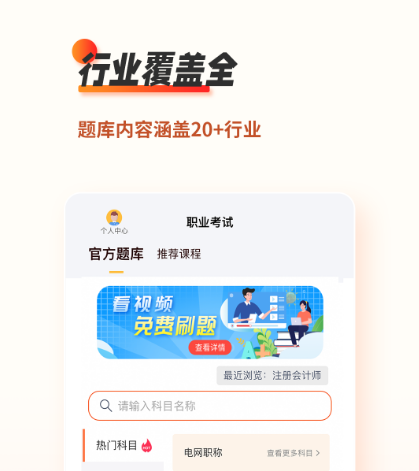 刷题软件有哪些 可以刷题的app汇总