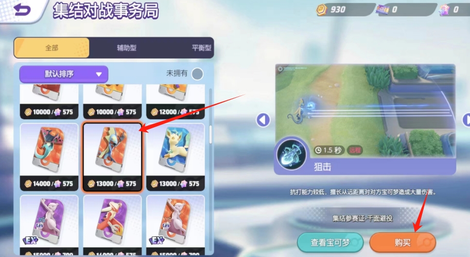 宝可梦大集结百里守约怎么获得 宝可梦大集结百里守约获取方法