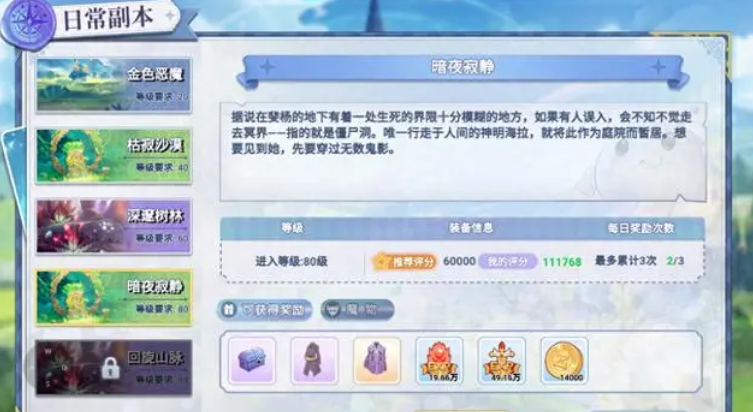 巴风特之怒日常委托怎么做 巴风特之怒任务内容介绍