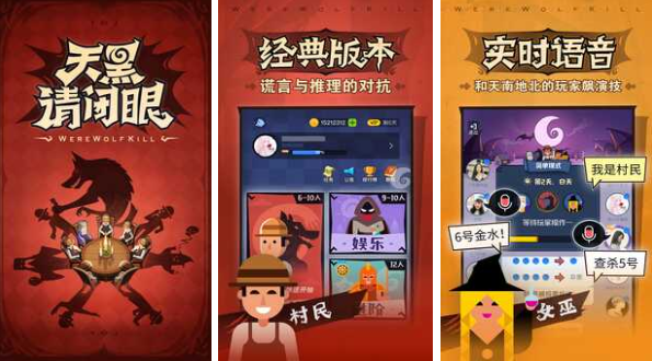 受欢迎的狼人游戏有哪些 热门的狼人手游盘点