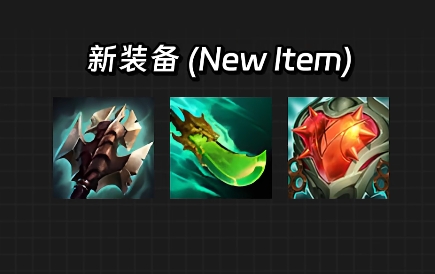 英雄联盟手游5.0版本新装备有哪些 英雄联盟手游5.0版本新装备介绍