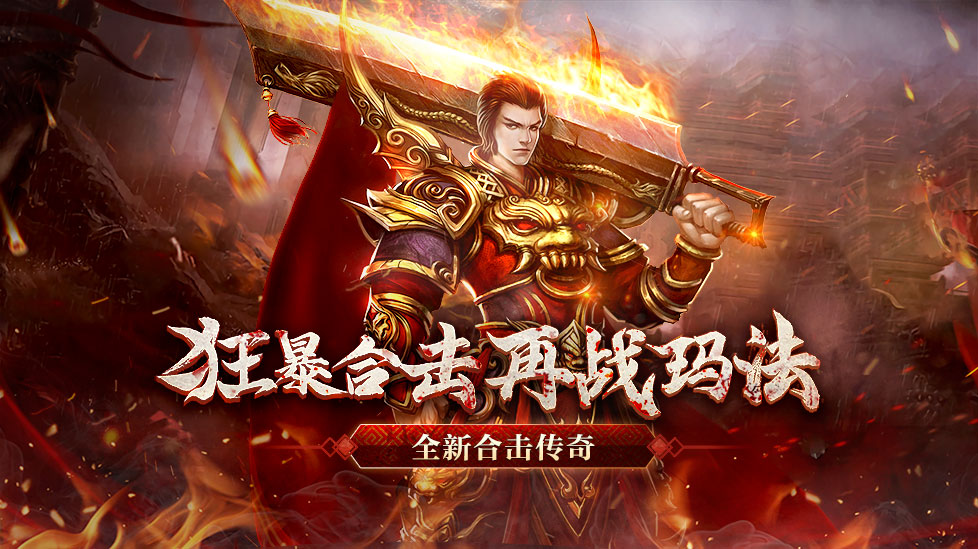 竖版传奇手游有哪些2024 经典的传奇游戏下载合集