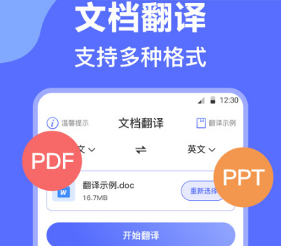 免费翻译软件有哪些 免费翻译app合集