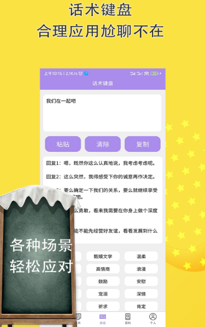 免费话术聊天app有哪些 免费的话术聊天app汇总