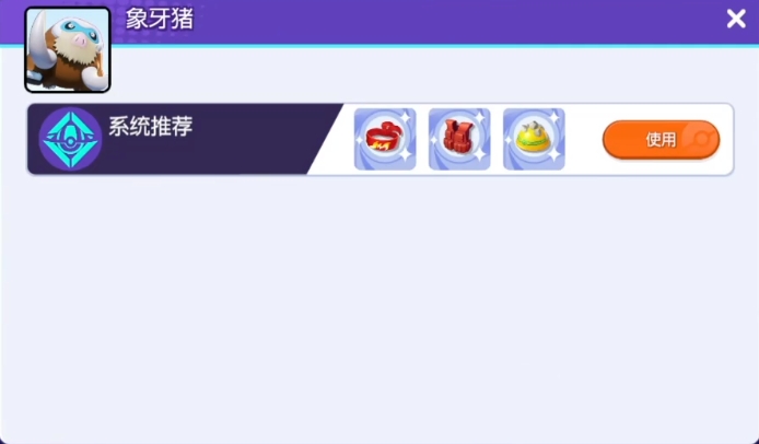 宝可梦大集结象牙猪技能介绍 象牙猪技能效果介绍