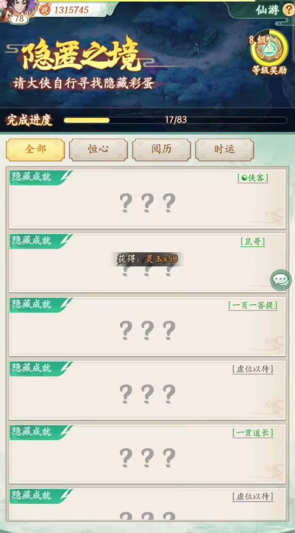 仙剑奇侠传新的开始手游隐匿之境攻略 仙剑奇侠传隐匿之境隐藏入口