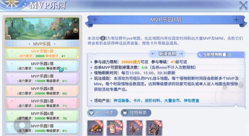 巴风特之怒MVP乐园怎么打 MVP乐园打法攻略分享