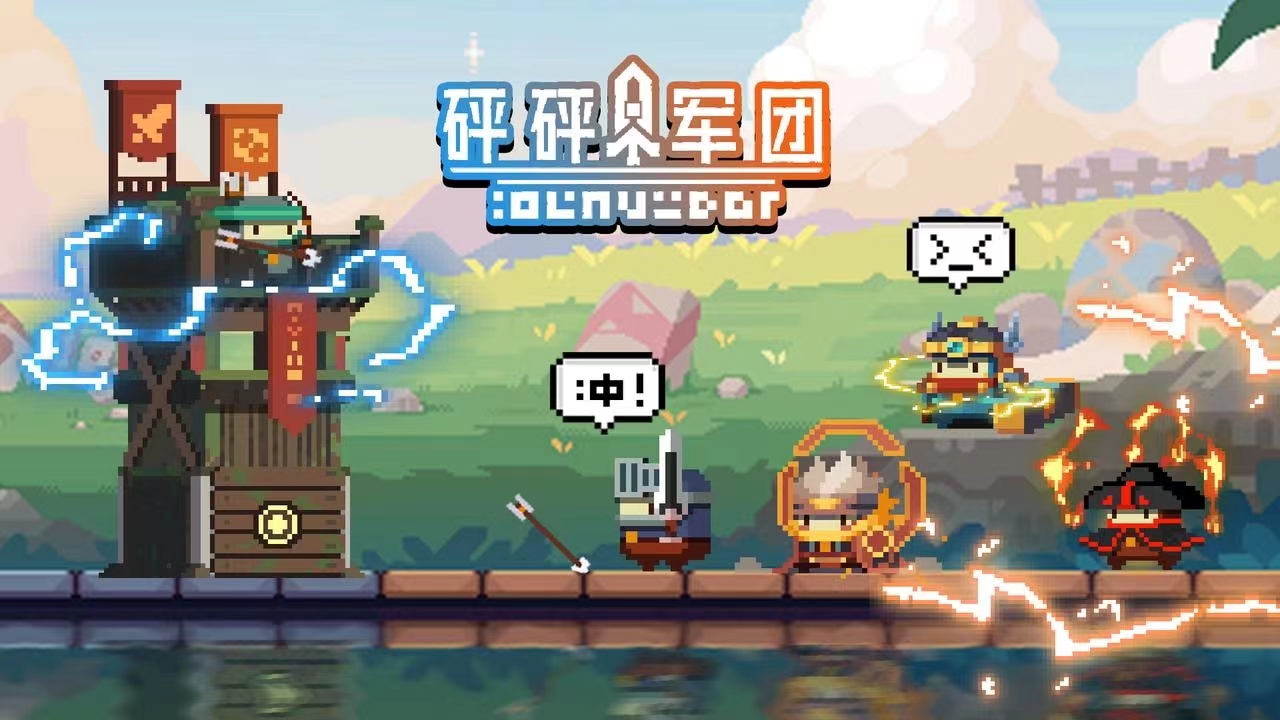 砰砰军团公测时间 砰砰军团公测什么时候