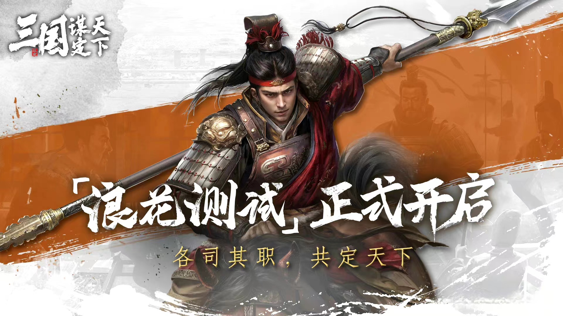 三国谋定天下公测时间 三国谋定天下什么时候公测