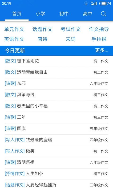 搜作文的软件什么最好 手机搜作文软件盘点