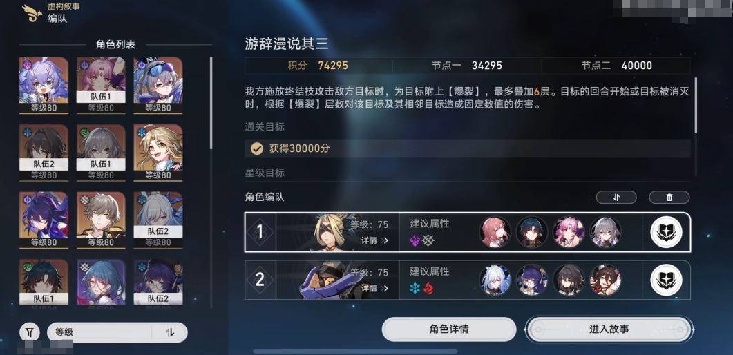 崩坏星穹铁道虚构叙事第三关选择效果一览 虚构叙事第三关选择效果是什么