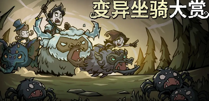 饥荒新家园特殊坐骑如何获取 饥荒新家园坐骑获取方式一览