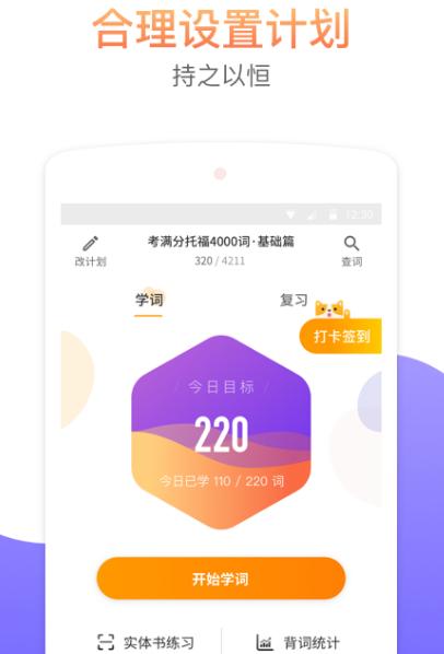 哪个app测词汇量最准 英语词汇量软件汇总