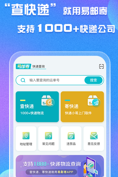 快递打单软件哪个好用 实用的快递打单app下载
