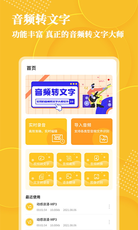 不收费的录音转文字软件有哪些 不收费的录音转文字APP软件哪个更好用