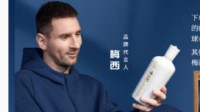 梅西代言白酒签名款价格对标飞天茅台 已开启预约