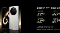 荣耀X50 GT今日开售！首销限时尊享价1999元起