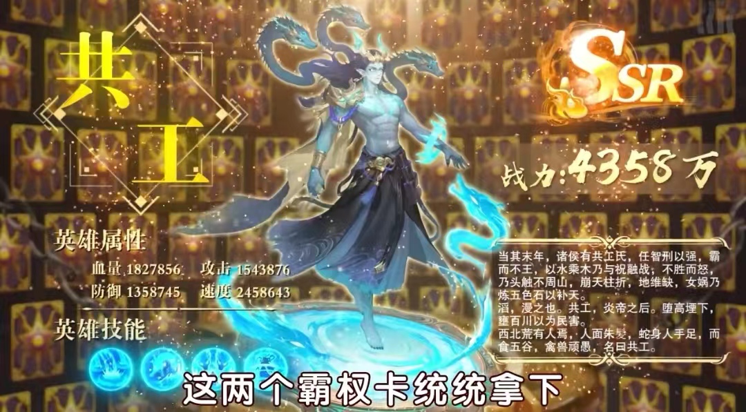 天境传说共工怎么样 共工强度分析