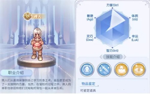 巴风特之怒商人技能介绍 巴风特之怒商人职业攻略