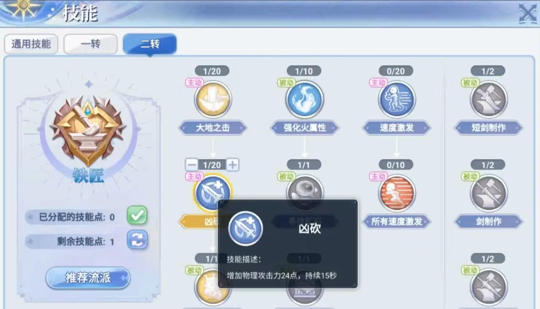 巴风特之怒铁匠凶砍技能效果是什么 巴风特之怒铁匠技能分享