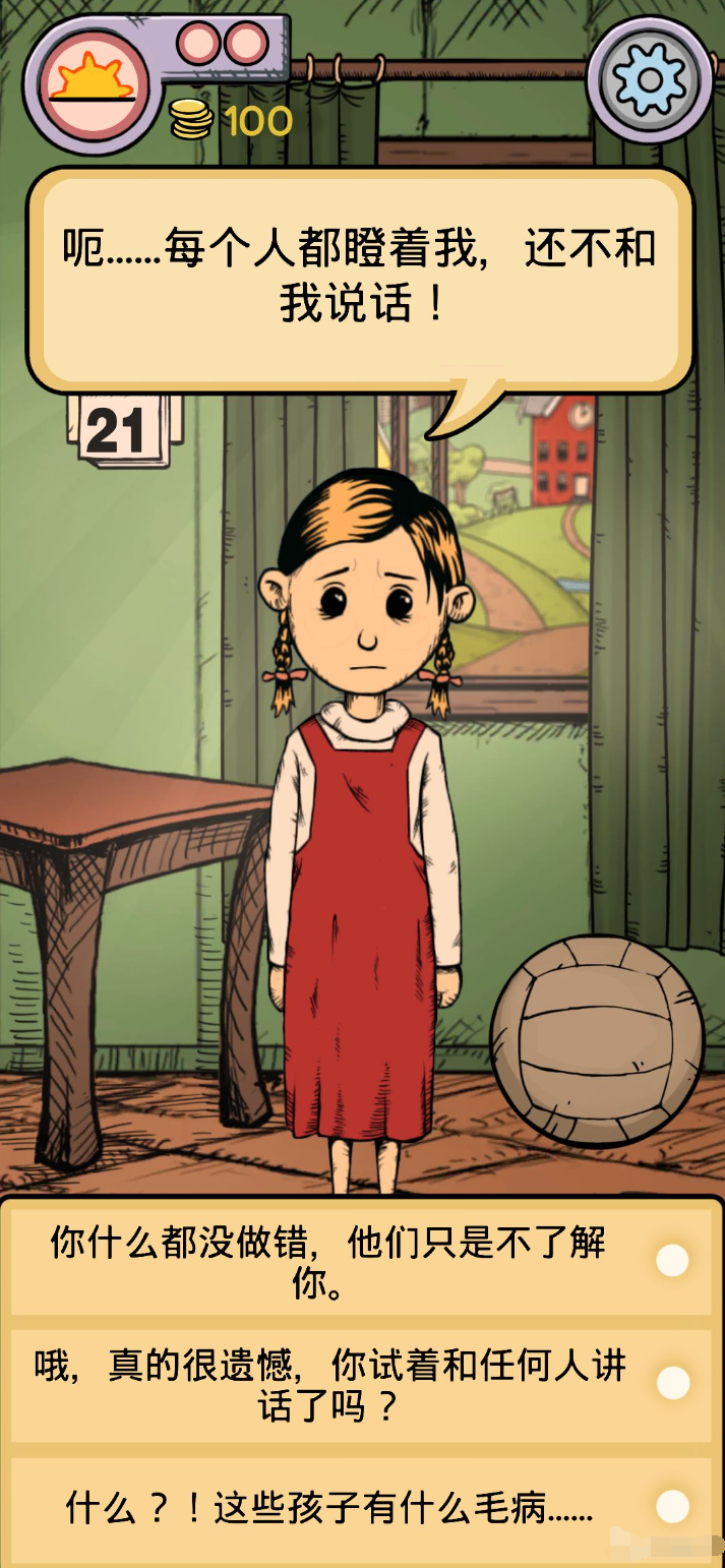 我的孩子生命之泉被欺负怎么办 我的孩子生命之泉被欺负通关攻略