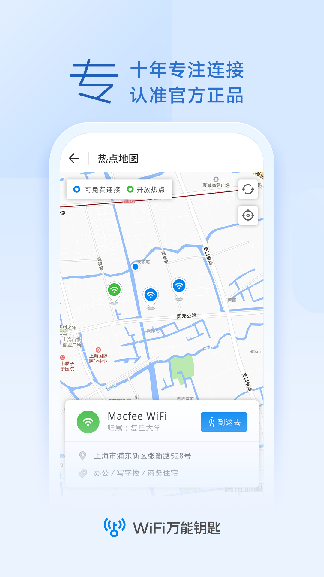 免费连接wifi的软件哪个好 好用可以免费连接wifi的软件有哪些