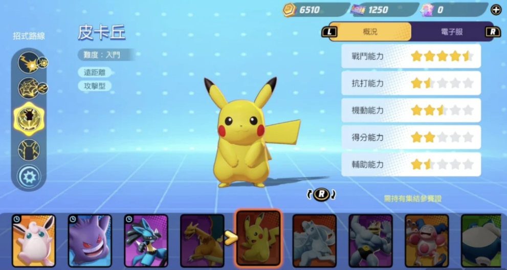 宝可梦大集结装备技能介绍 宝可梦大集结装备技能装备怎么选