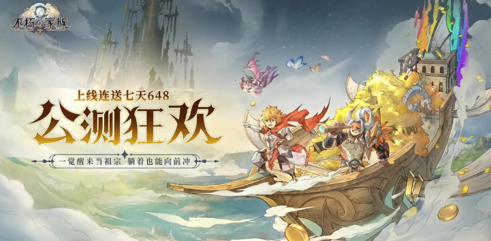 不朽家族突破石怎么获得 不朽家族突破石获取途径一览