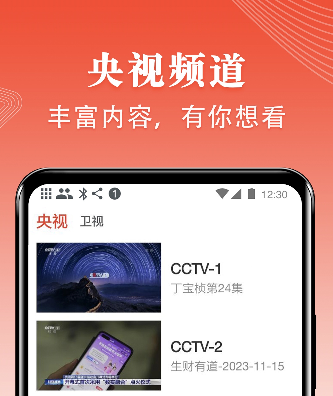 免费看电视剧软件有哪些 可以免费看电视剧的APP有哪些