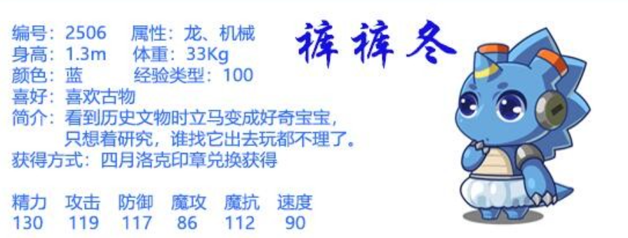 洛克王国手游裤裤冬怎么获取 洛克王国手游裤裤获取方式介绍