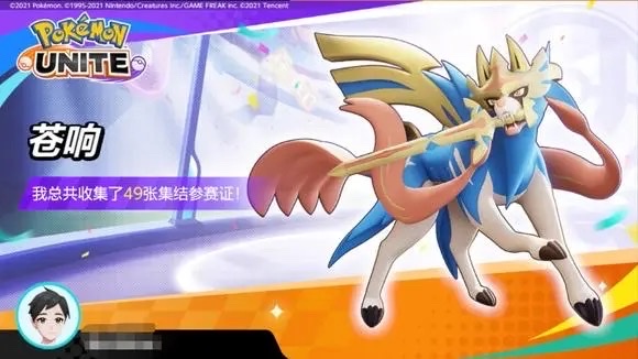 宝可梦大集结苍响皮肤获取方法 宝可梦大集结苍响皮肤怎么拿