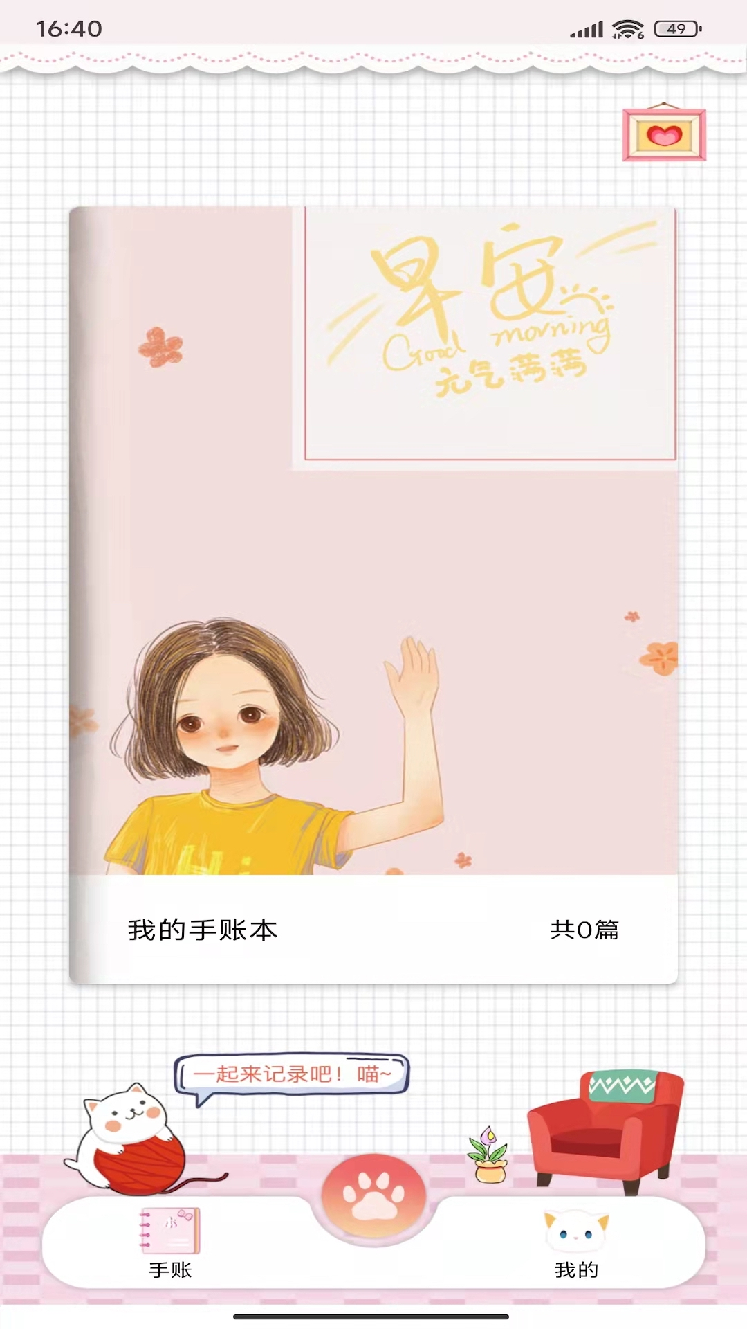 可以做手帐的app下载地址 好用的手账应用最新排行榜