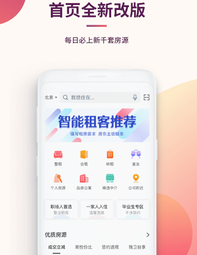 看房买房app哪个好 看房买房软件有哪些