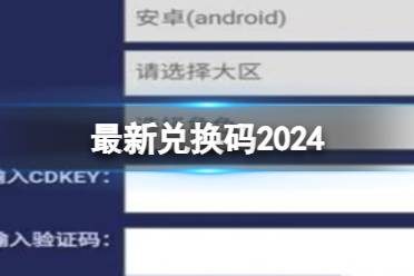 qq飞车最新兑换码2024