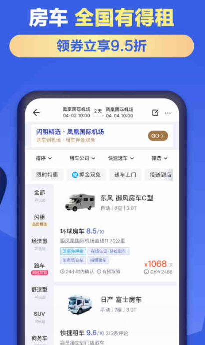 时租汽车app有哪些 时租汽车软件汇总
