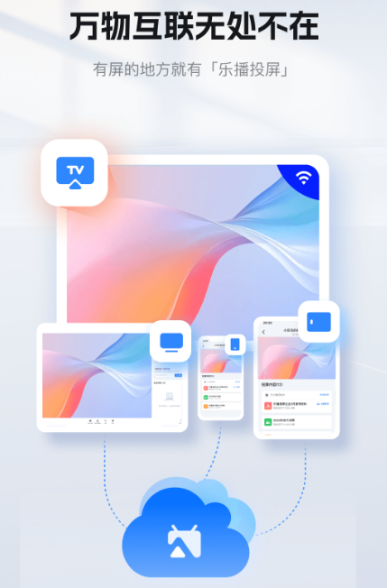 投屏软件有哪些 好用的投屏app合集